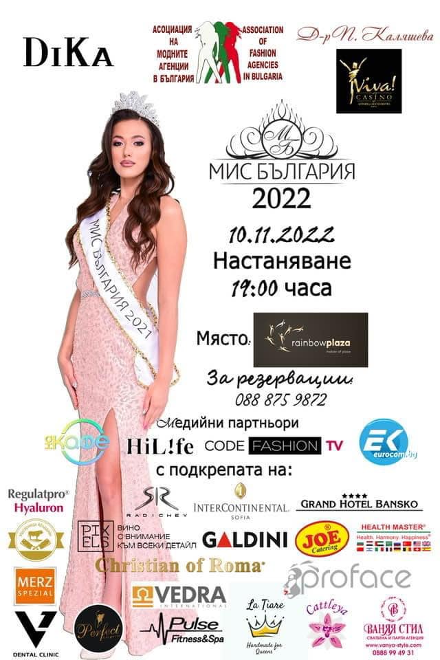Мис България 2022